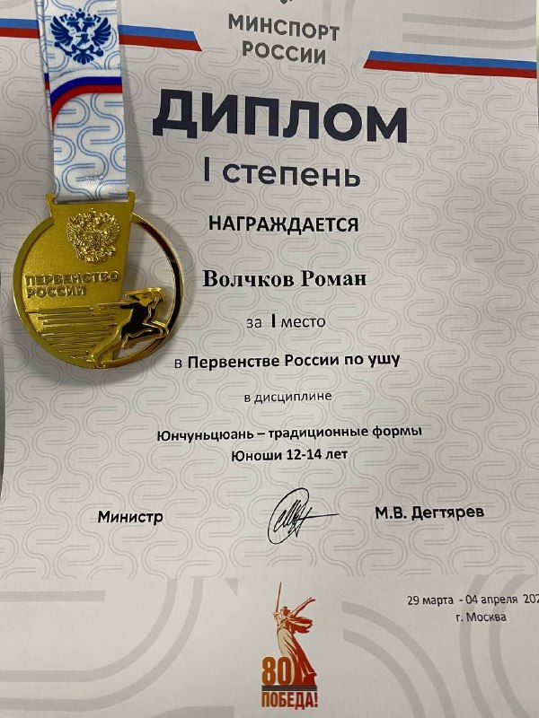 Зеленодольский спортсмен — обладатель золотой медали Чемпионата и Первенства России по традиционному ушу и юнчуньцуань