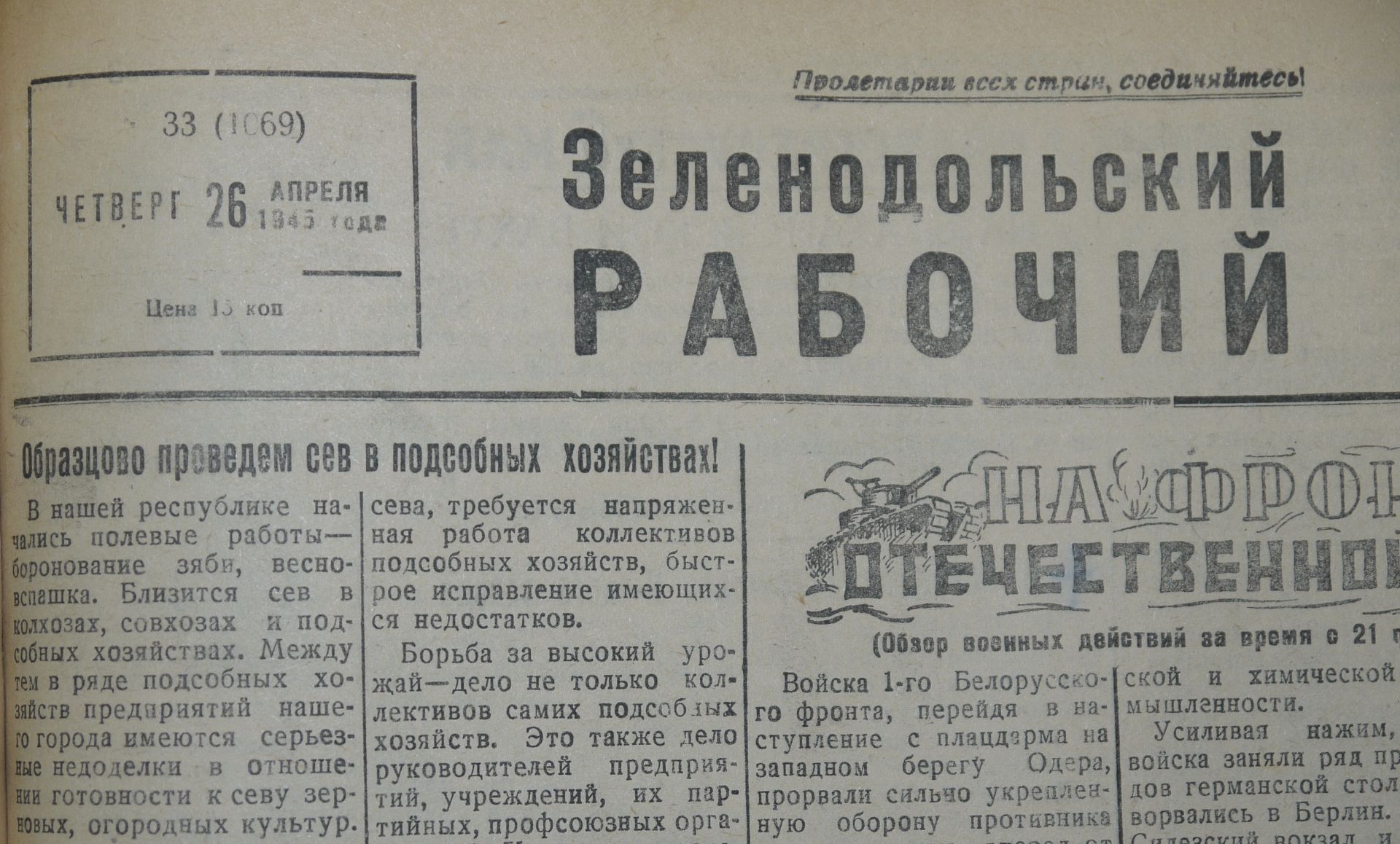 О чем писала газета «Зеленодольский рабочий» накануне Победы: «Местная промышленность в предмайском соревновании»