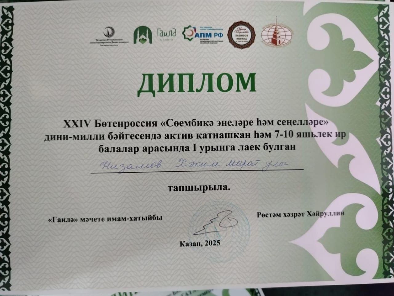 Юные мусульмане Зеленодольска победили на Всероссийском конкурсе