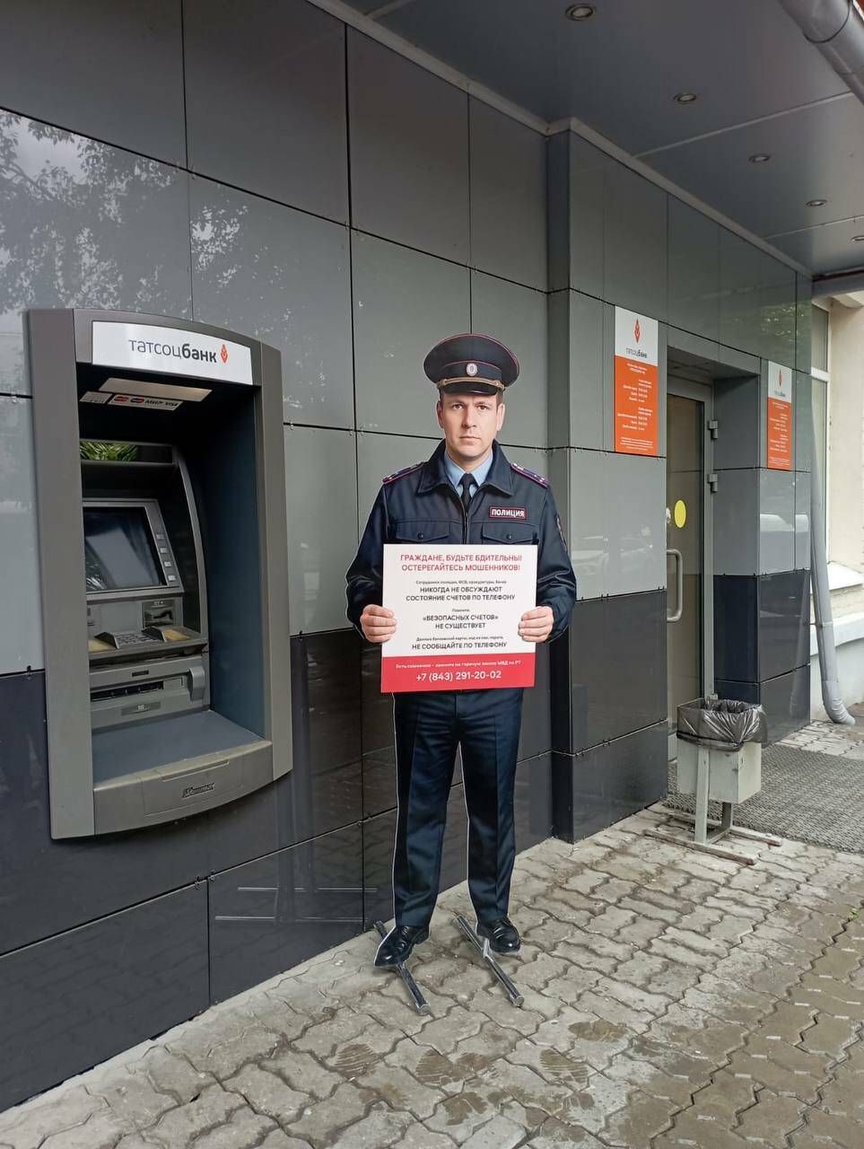 В Казани появились специальные макеты полицейских возле банкоматов