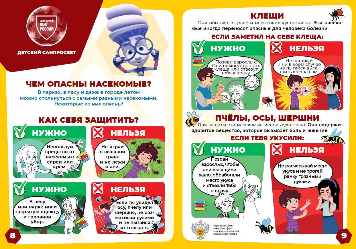 Роспотребнадзор — детям: Чем опасны насекомые?