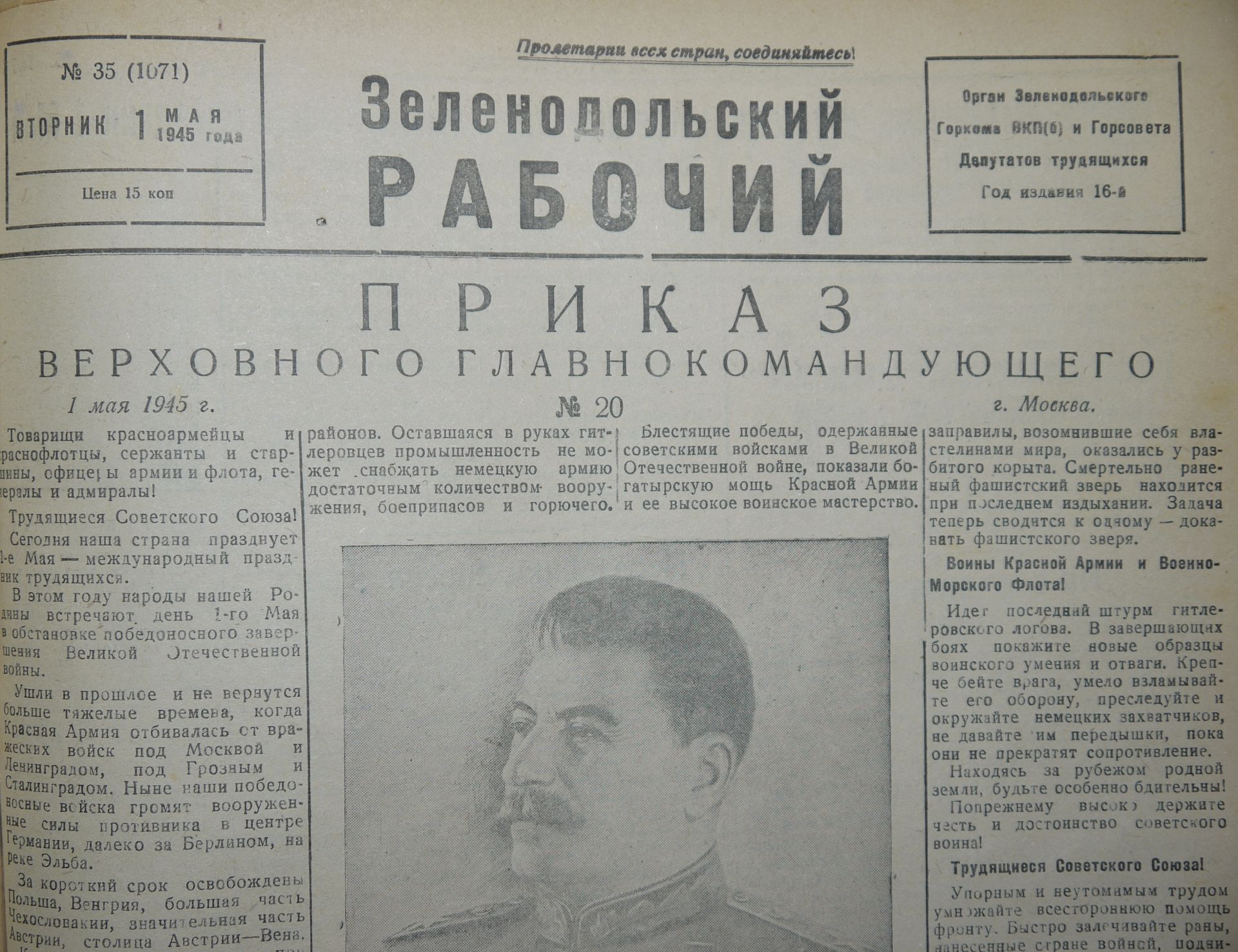 О чем писала газета «Зеленодольский рабочий» накануне Победы: «Передовики соревнования»