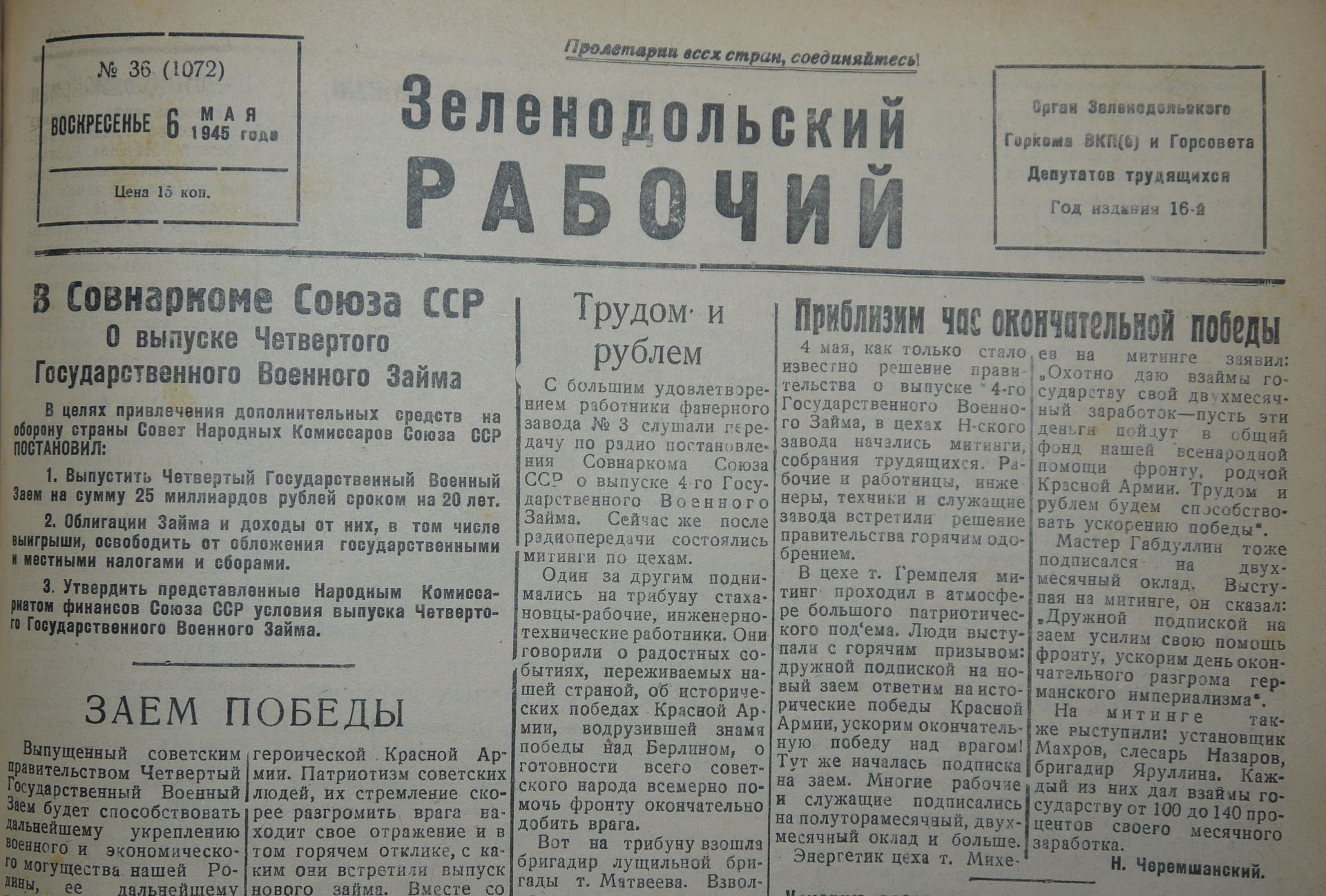 О чем писала газета «Зеленодольский рабочий» накануне Победы: «В честь Красной Армии»