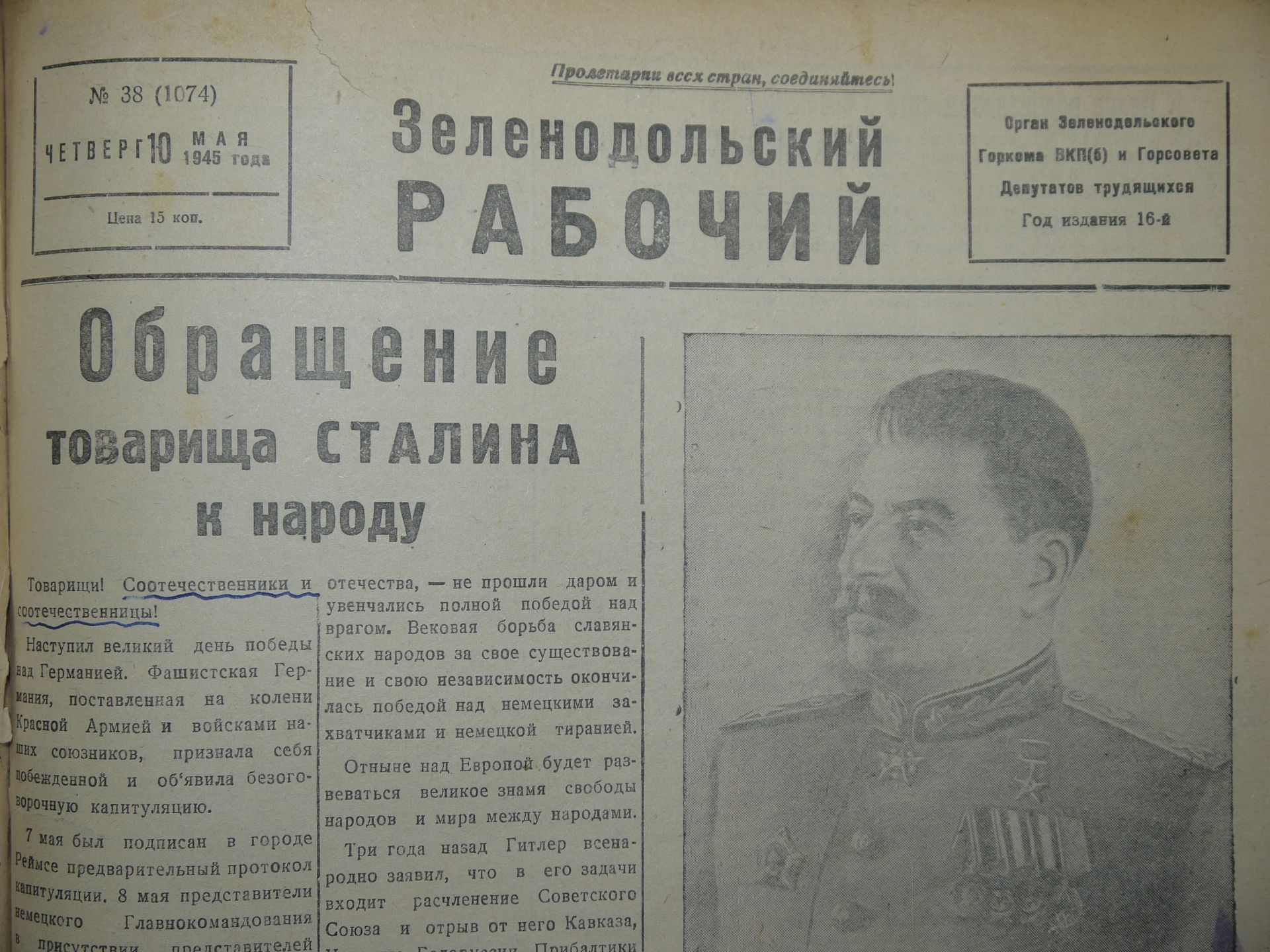 Как отмечали День Победы в Зеленодольске 9 мая 1945 года