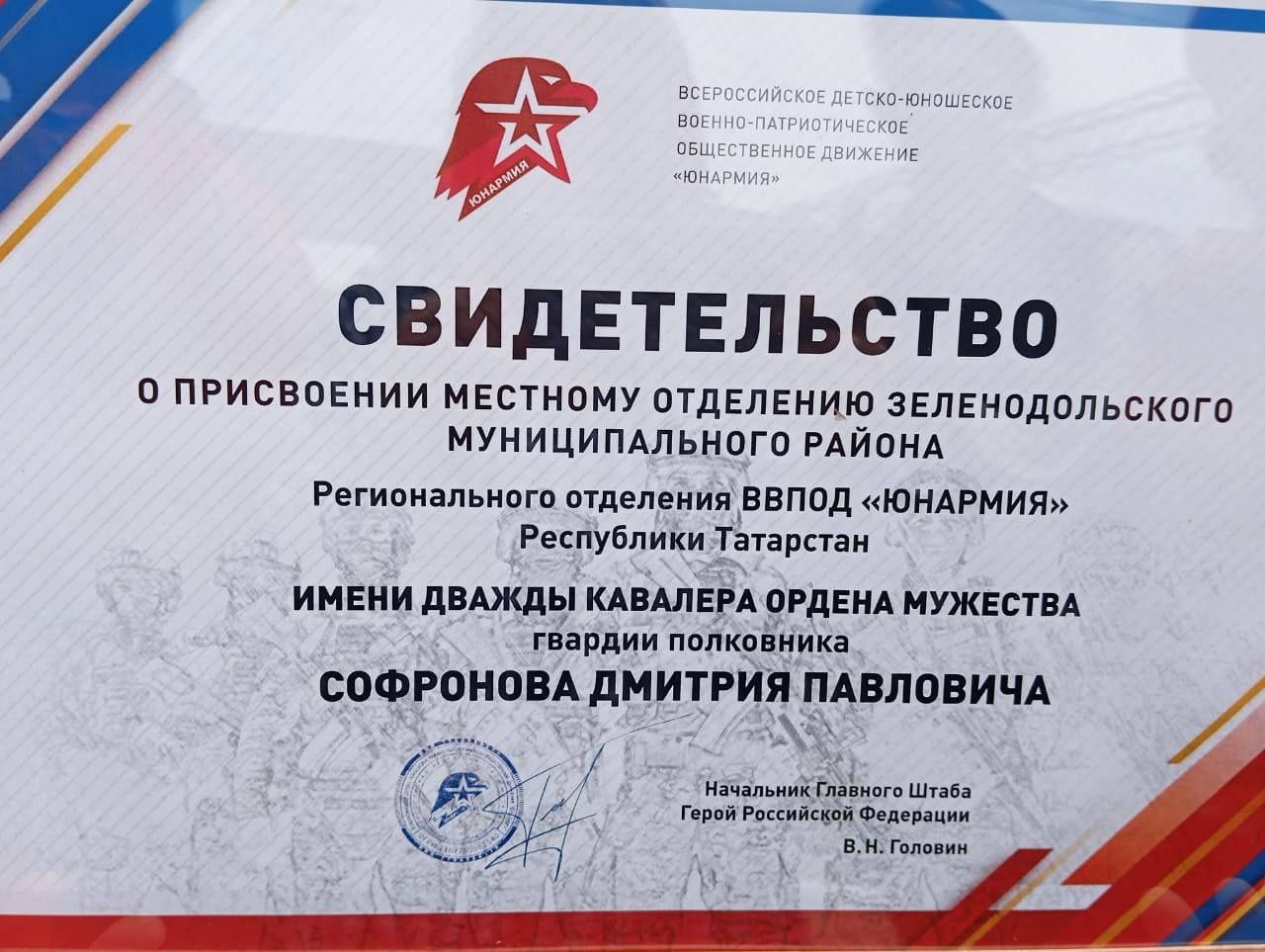 Зеленодольскому отделению «Юнармейцев» присвоили имя кавалера ордена Мужества гвардии полковника Софронова Дмитрия Павловича