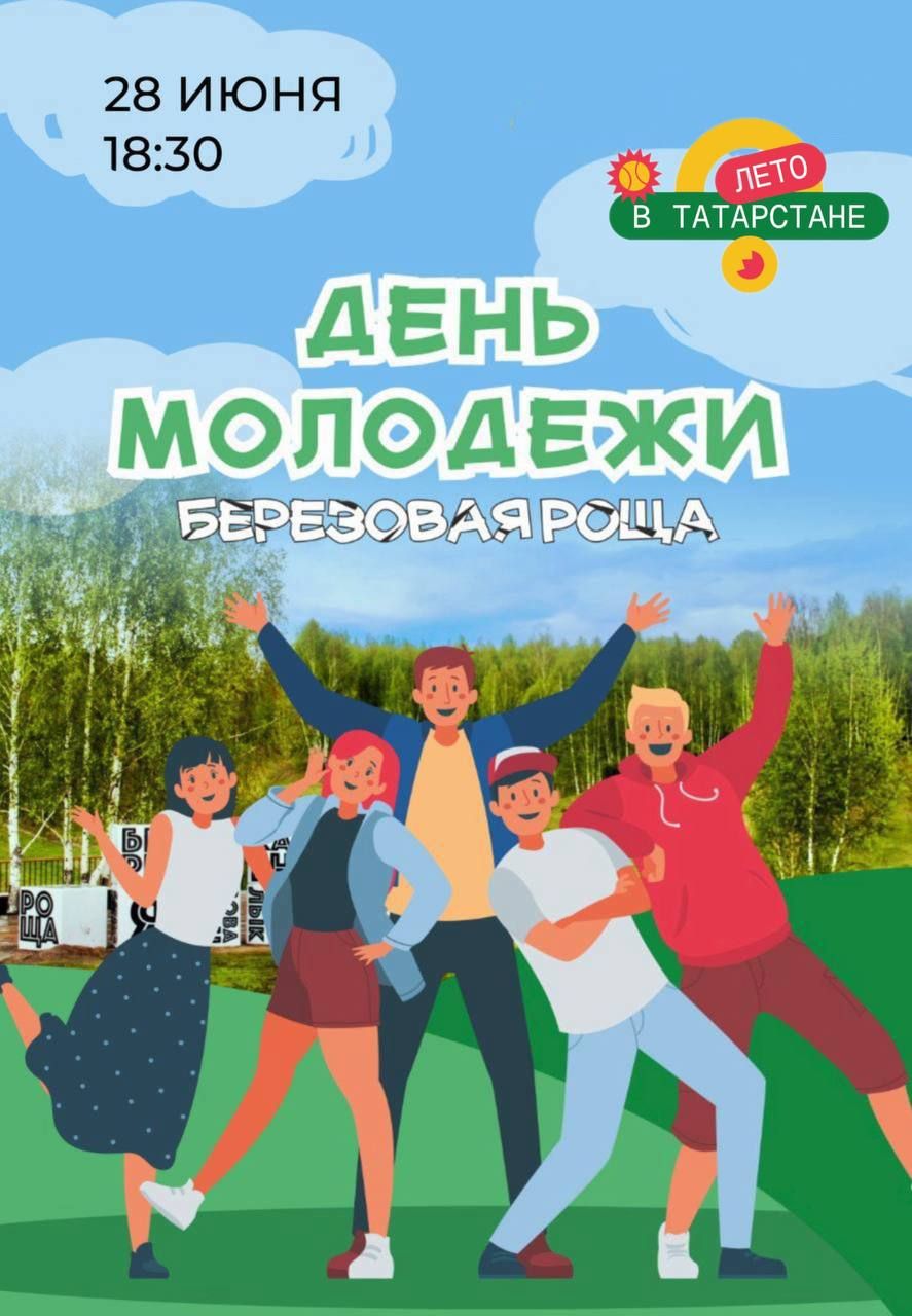 В субботу в Зеленодольске состоится городской праздник в честь Дня молодежи