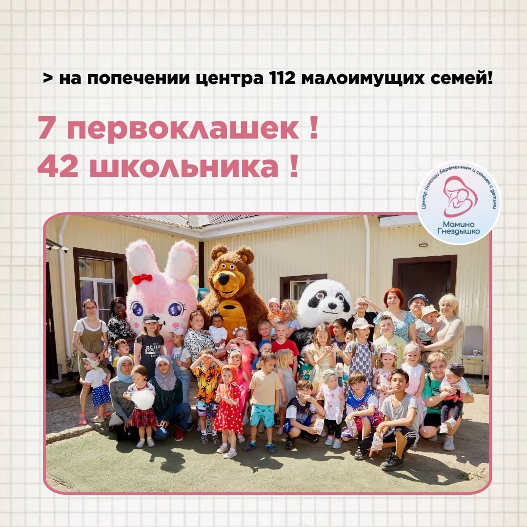 В «Мамином гнездышке» стартовала благотворительная акция «Помоги собраться в школу!»