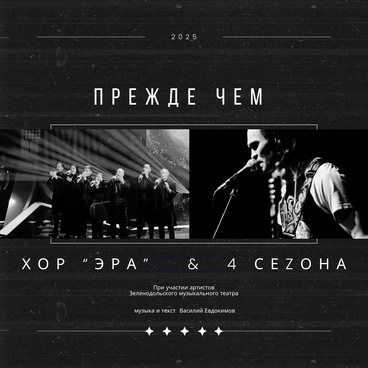 «Прежде чем» от хора «Эра»: хор Зеленодольского музыкального театра выпускает новую песню