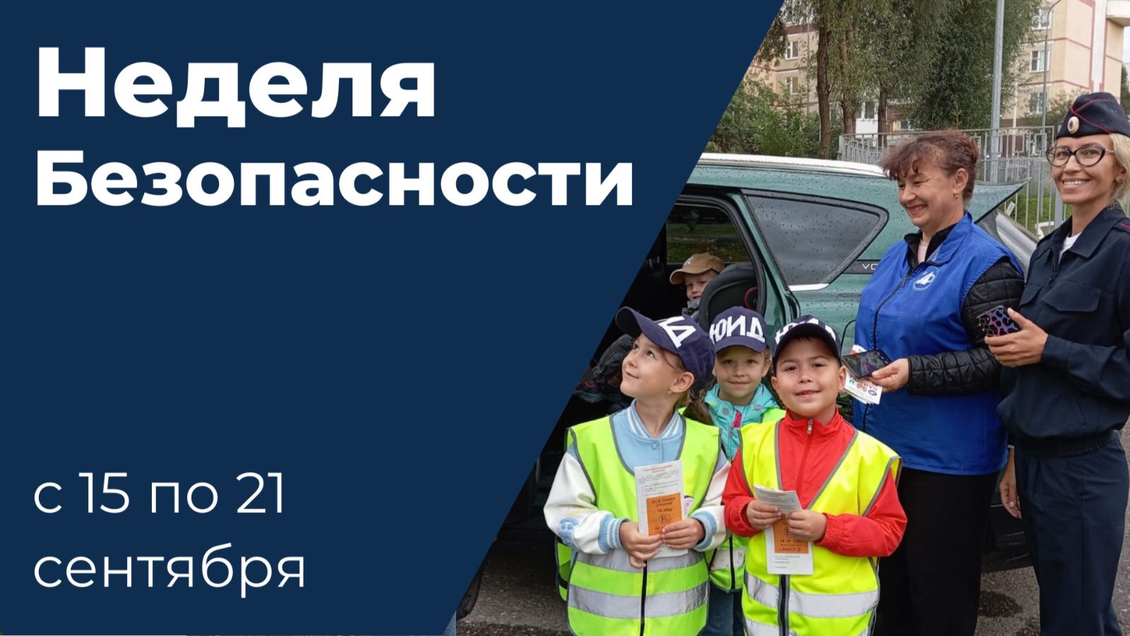 Во время «Недели безопасности»  автоинспекторы проводят масштабные рейды