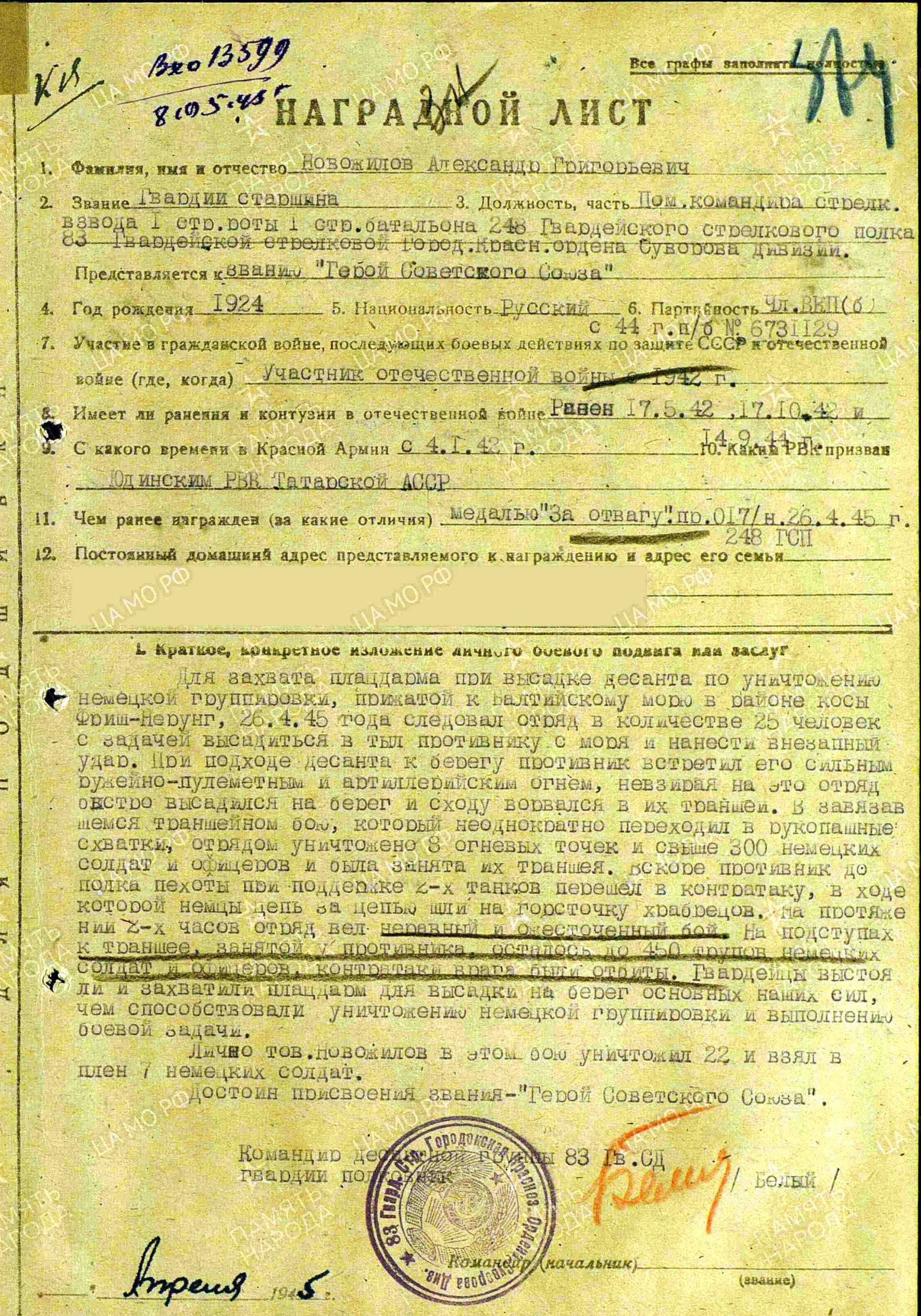 Зеленодольцы, представленные к званию Героя Советского Союза