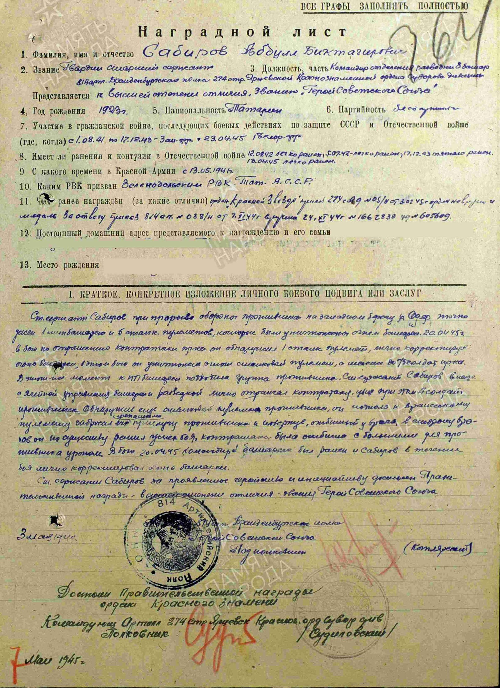 Зеленодольцы, представленные к званию Героя Советского Союза