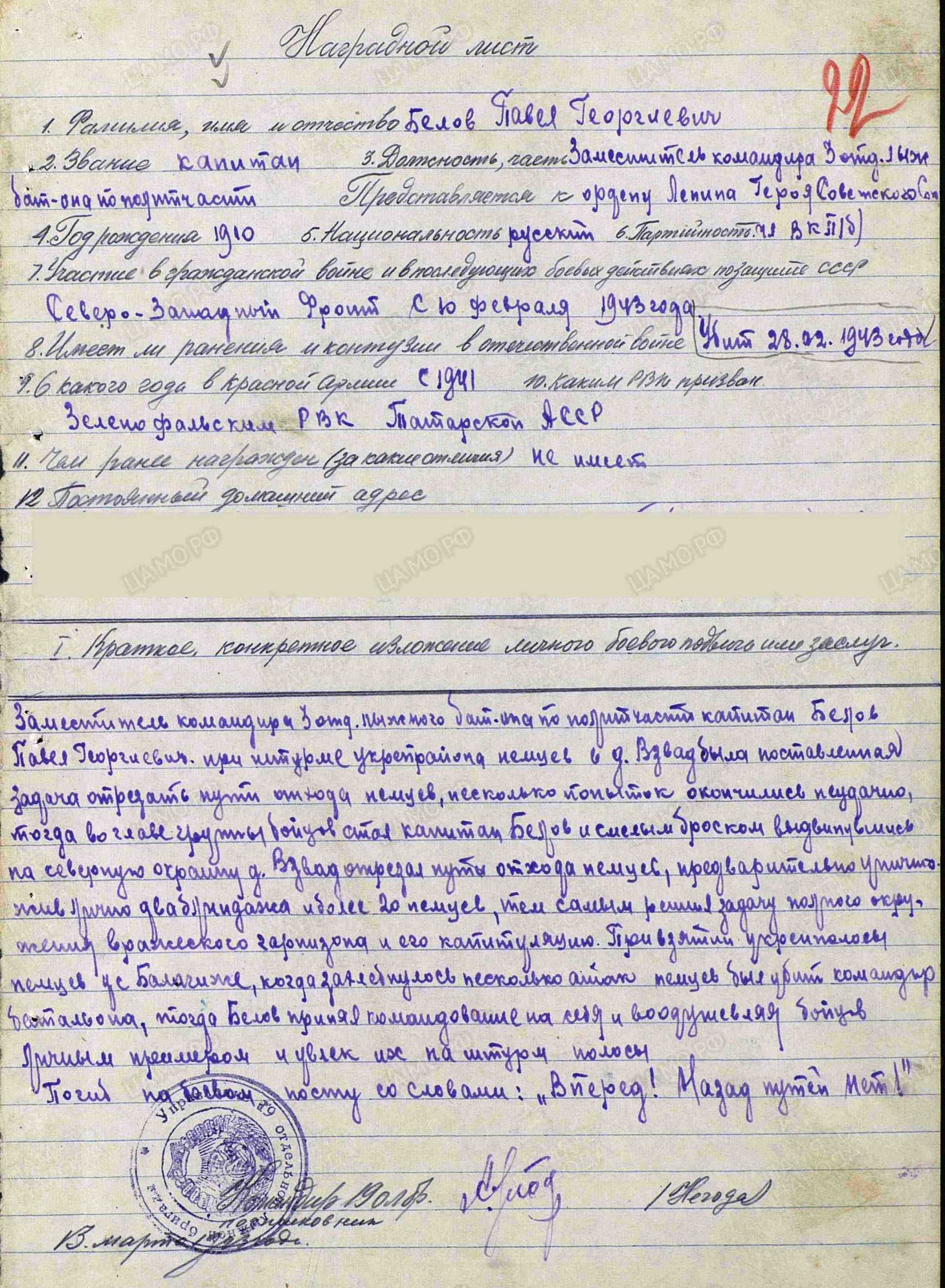 Зеленодольцы, представленные к званию Героя Советского Союза