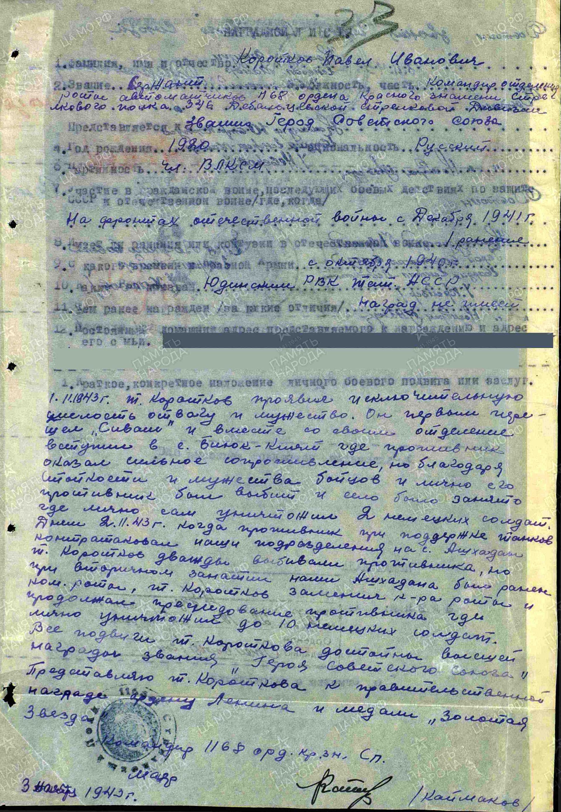 Зеленодольцы, представленные к званию Героя Советского Союза