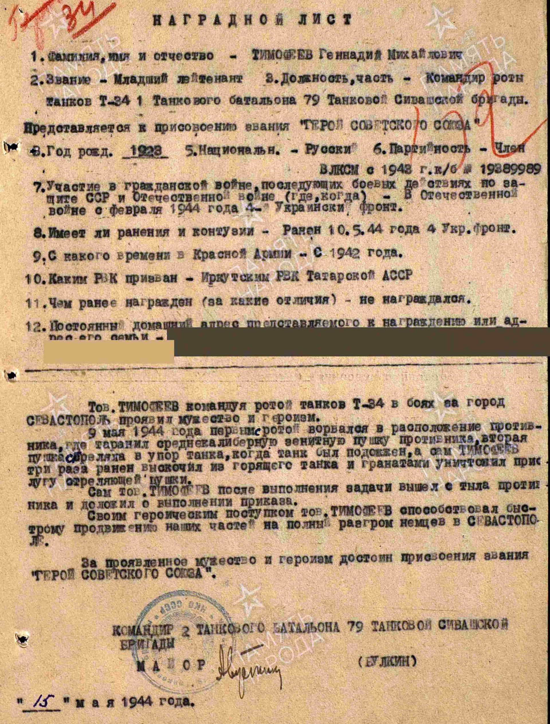 Зеленодольцы, представленные к званию Героя Советского Союза