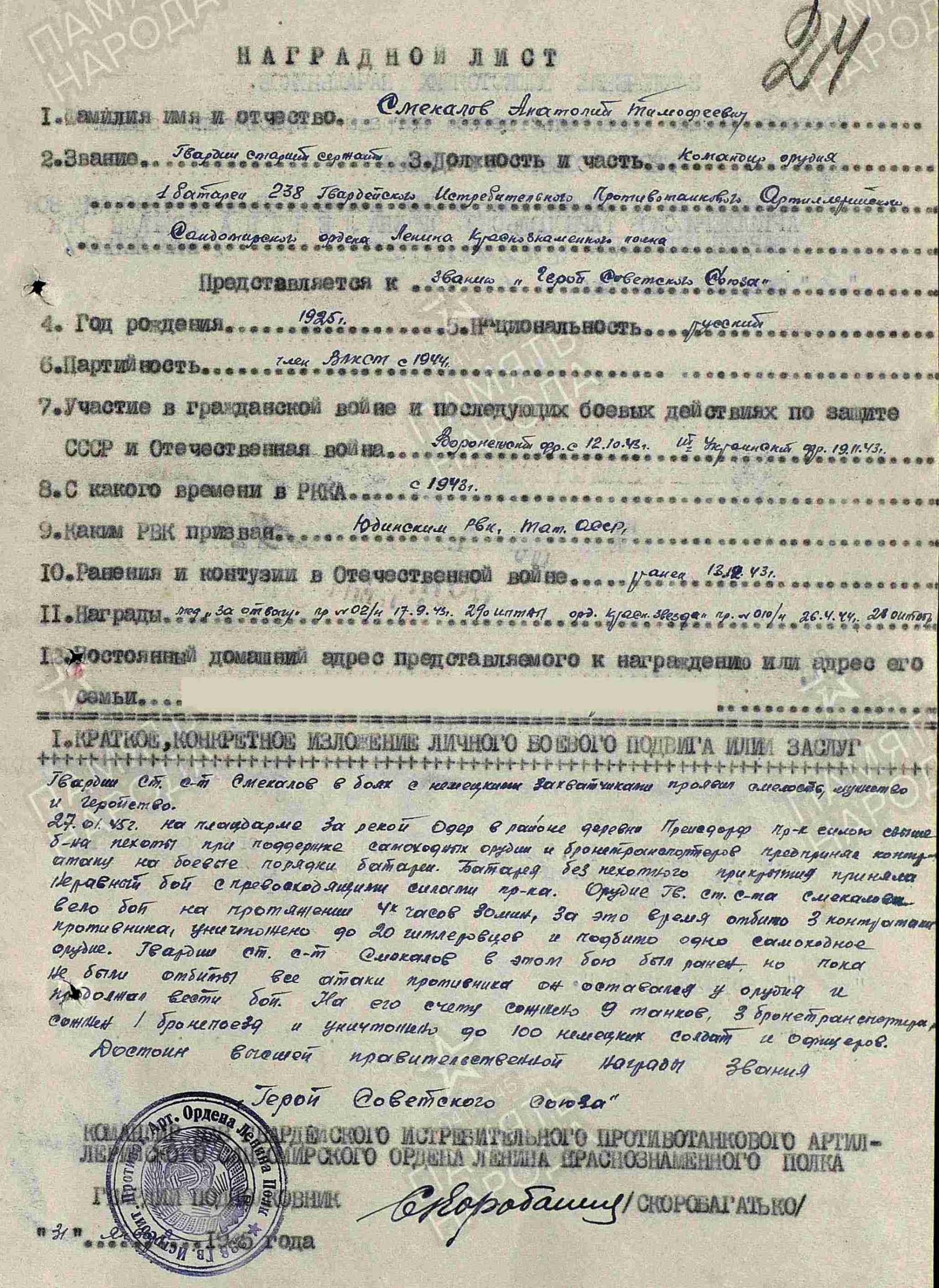 Зеленодольцы, представленные к званию Героя Советского Союза