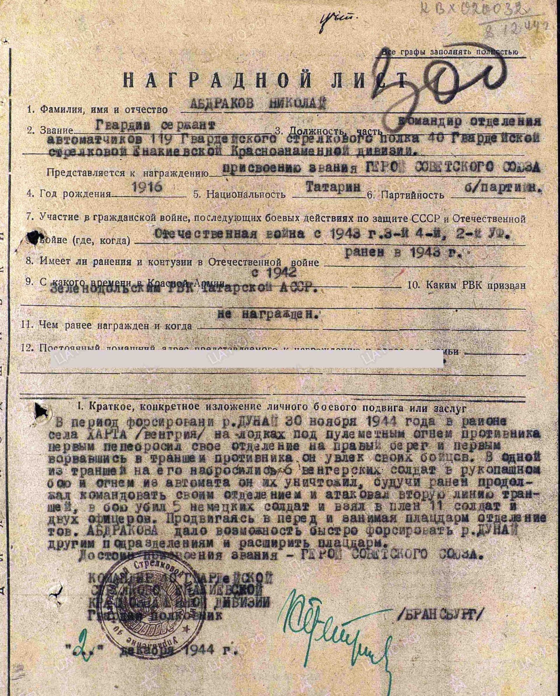 Зеленодольцы, представленные к званию Героя Советского Союза