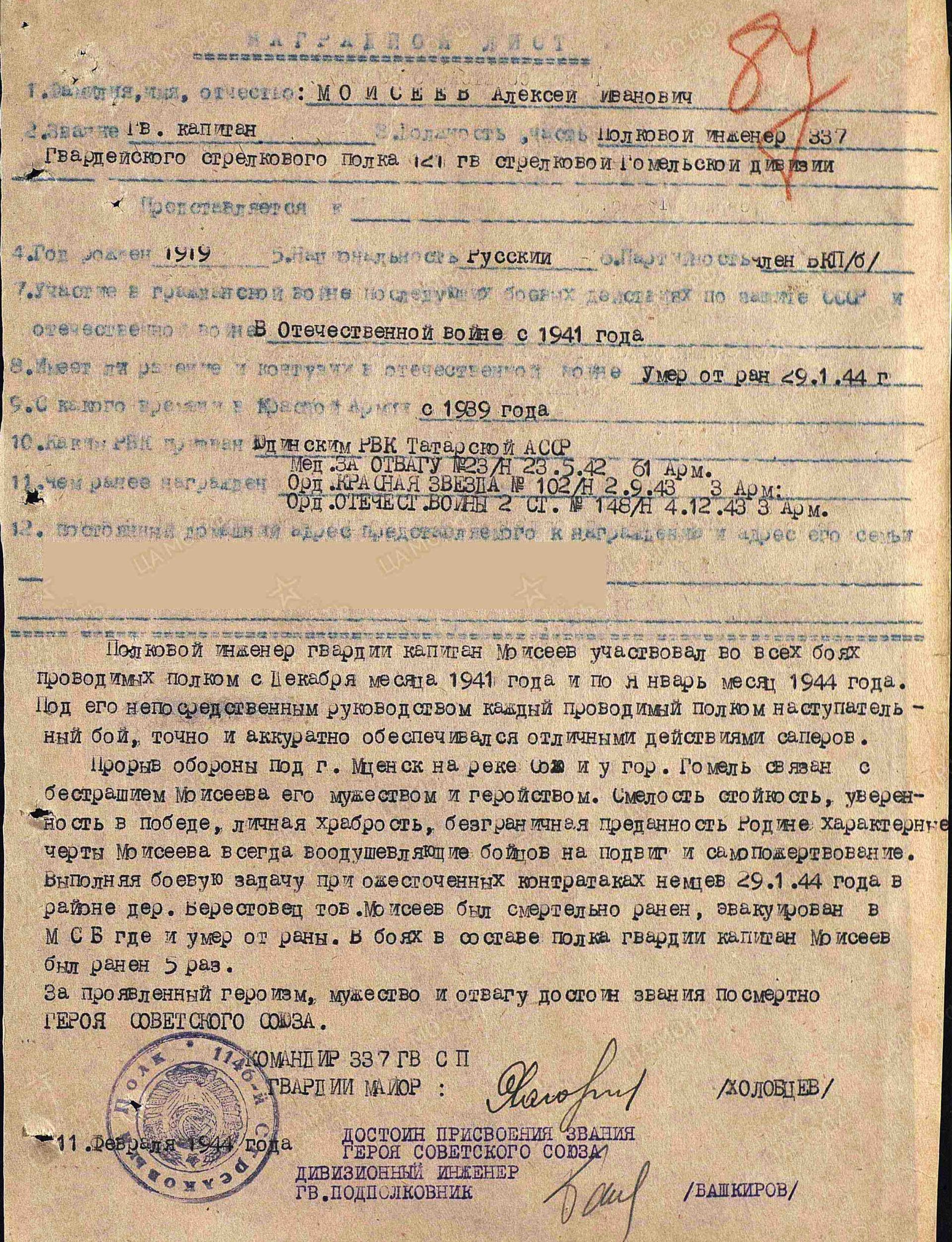 Зеленодольцы, представленные к званию Героя Советского Союза