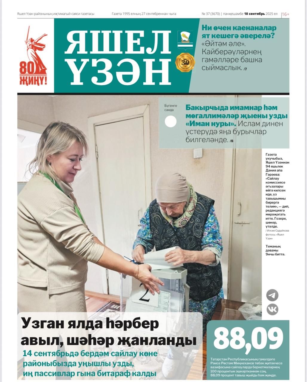 С 30-летием, «Яшел Узен»!