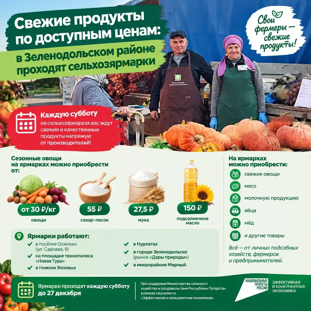 В Зеленодольском районе проходят сельскохозяйственные ярмарки
