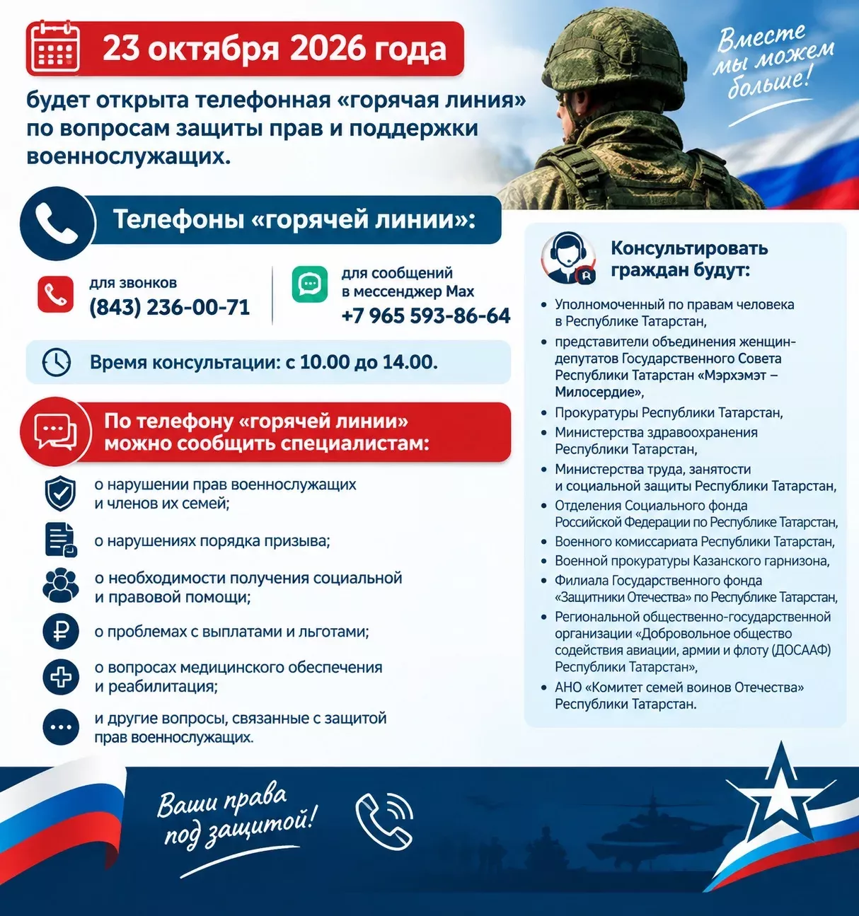 23 октября пройдет «горячая линия» по вопросам защиты прав военнослужащих