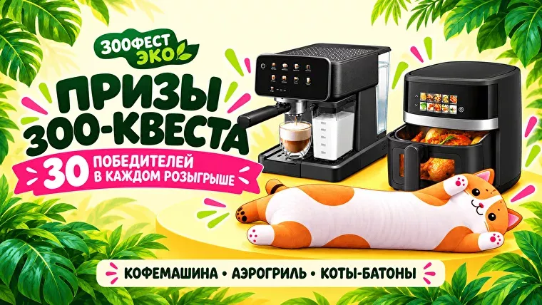 В Казани пройдет фестиваль «Зоофест Эко»