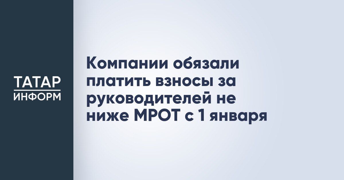 С января для коммерческих компаний - новое правило по уплате страховых взносов за единоличных руководителей