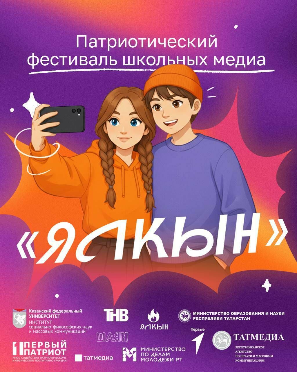 Начался прием заявок на фестиваль школьных медиа «Ялкын»
