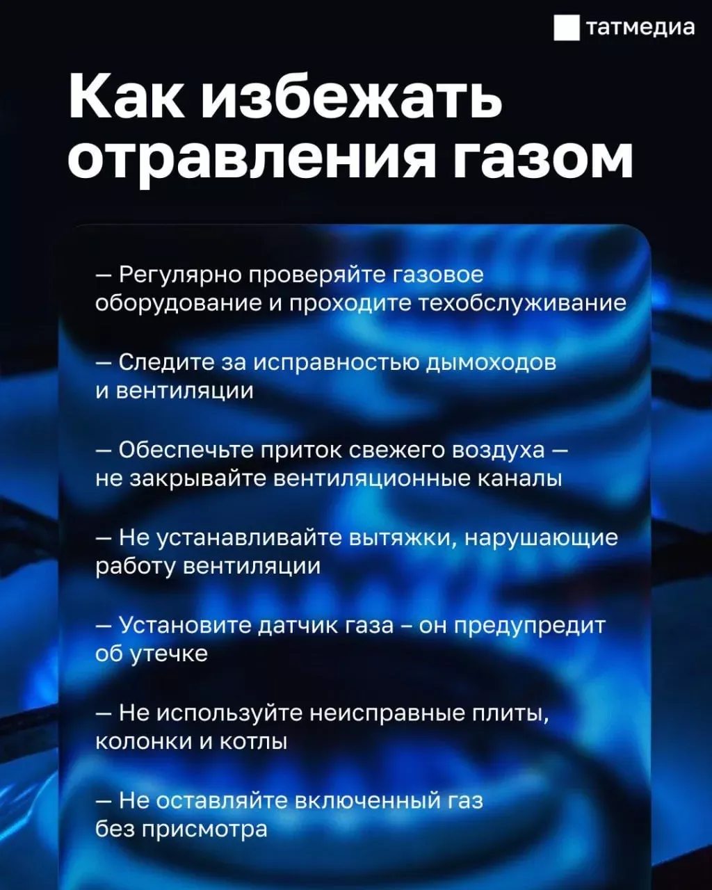 С начала года от отравления газом в Татарстане погибли 12 человек