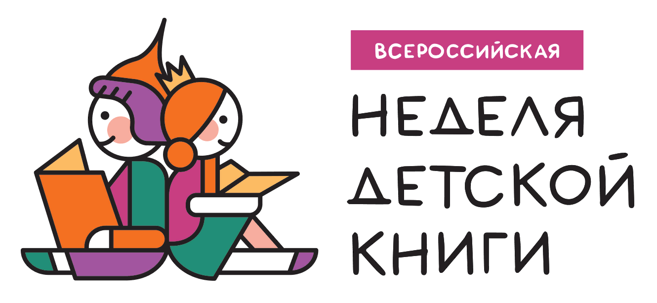 Всероссийская неделя детской книги соберёт юных читателей в Казани