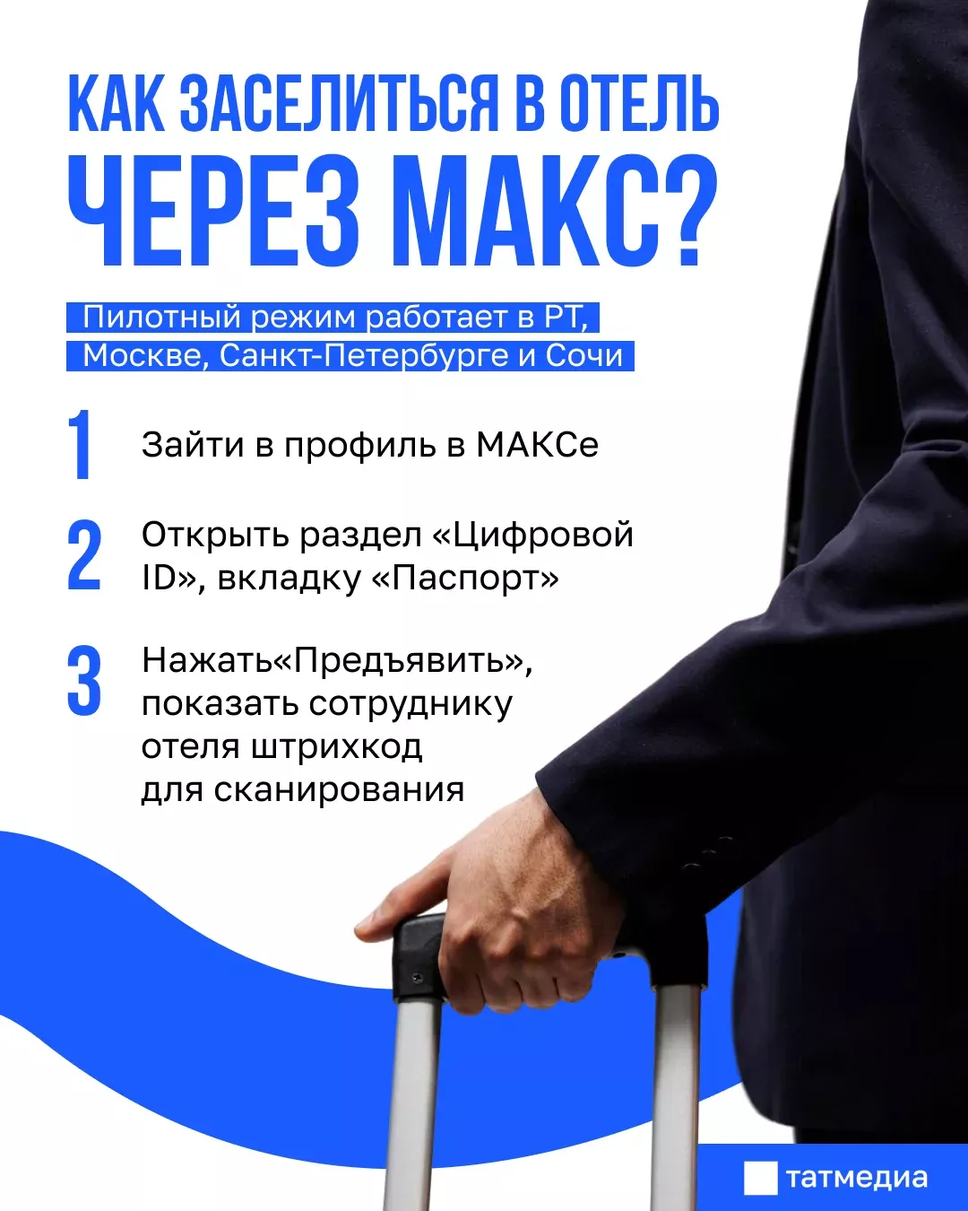 В Татарстане заработал механизм заселения в гостиницы через МАКС