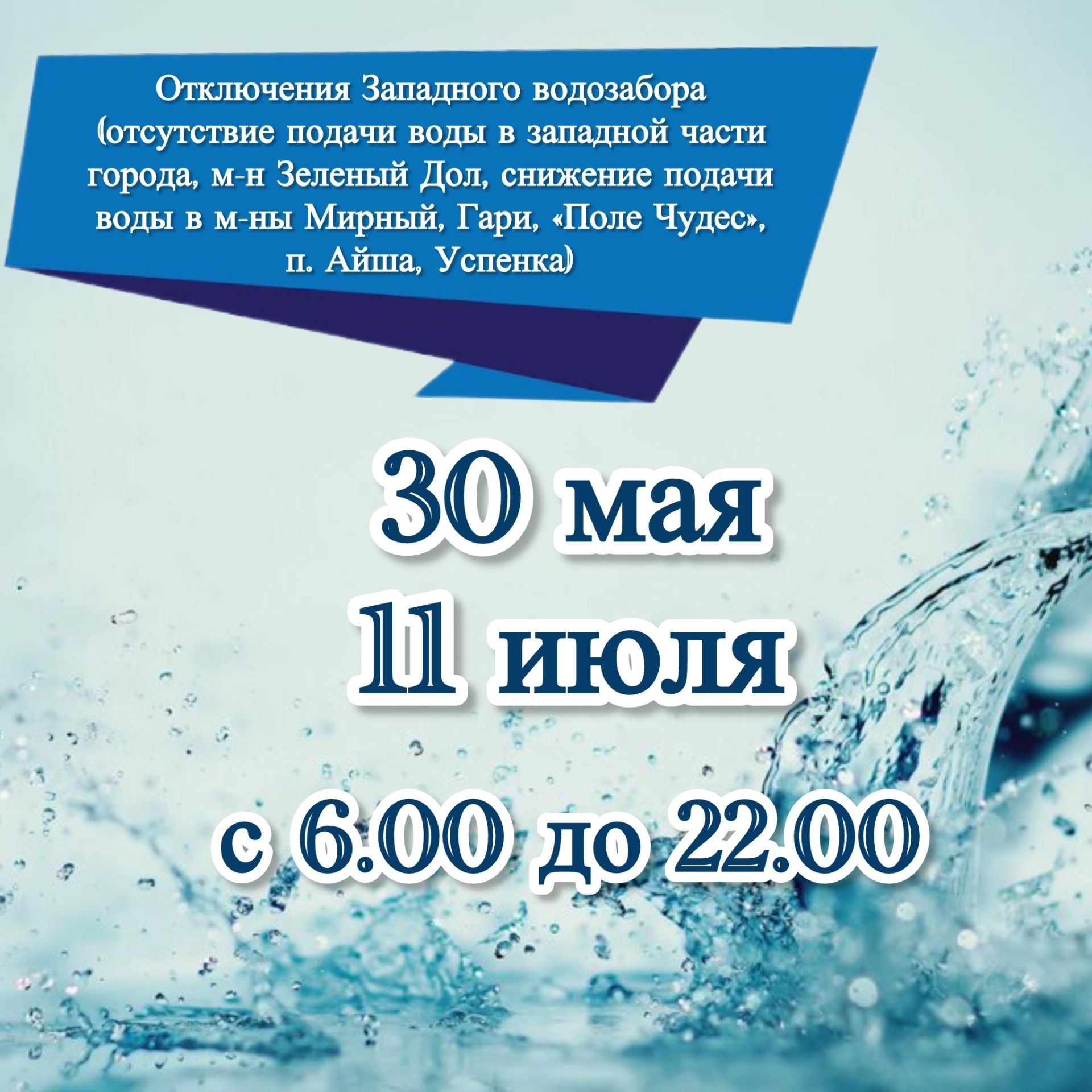 В Зеленодольске на сетях водоснабжения пройдут  плановые профилактические работы