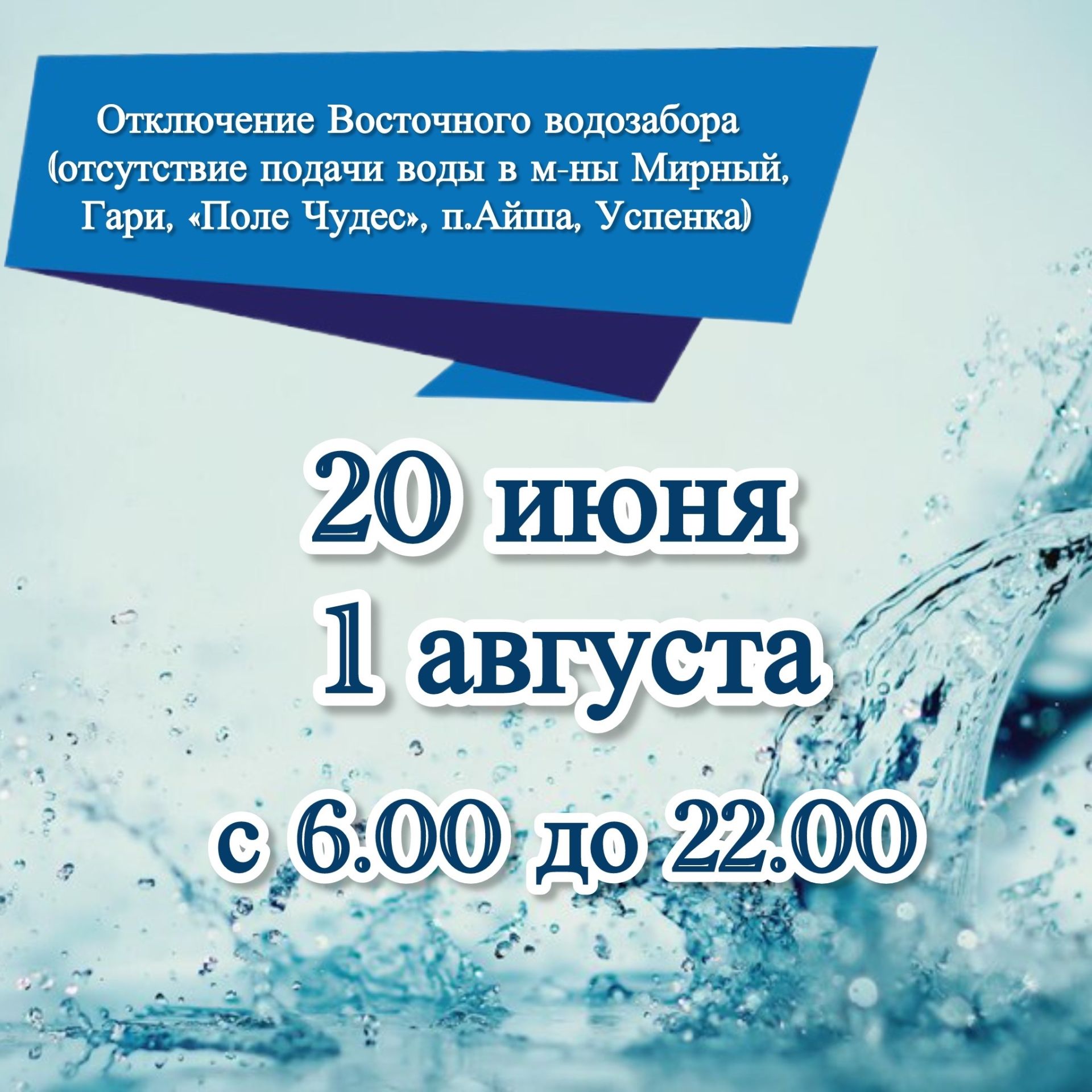 В Зеленодольске на сетях водоснабжения пройдут  плановые профилактические работы
