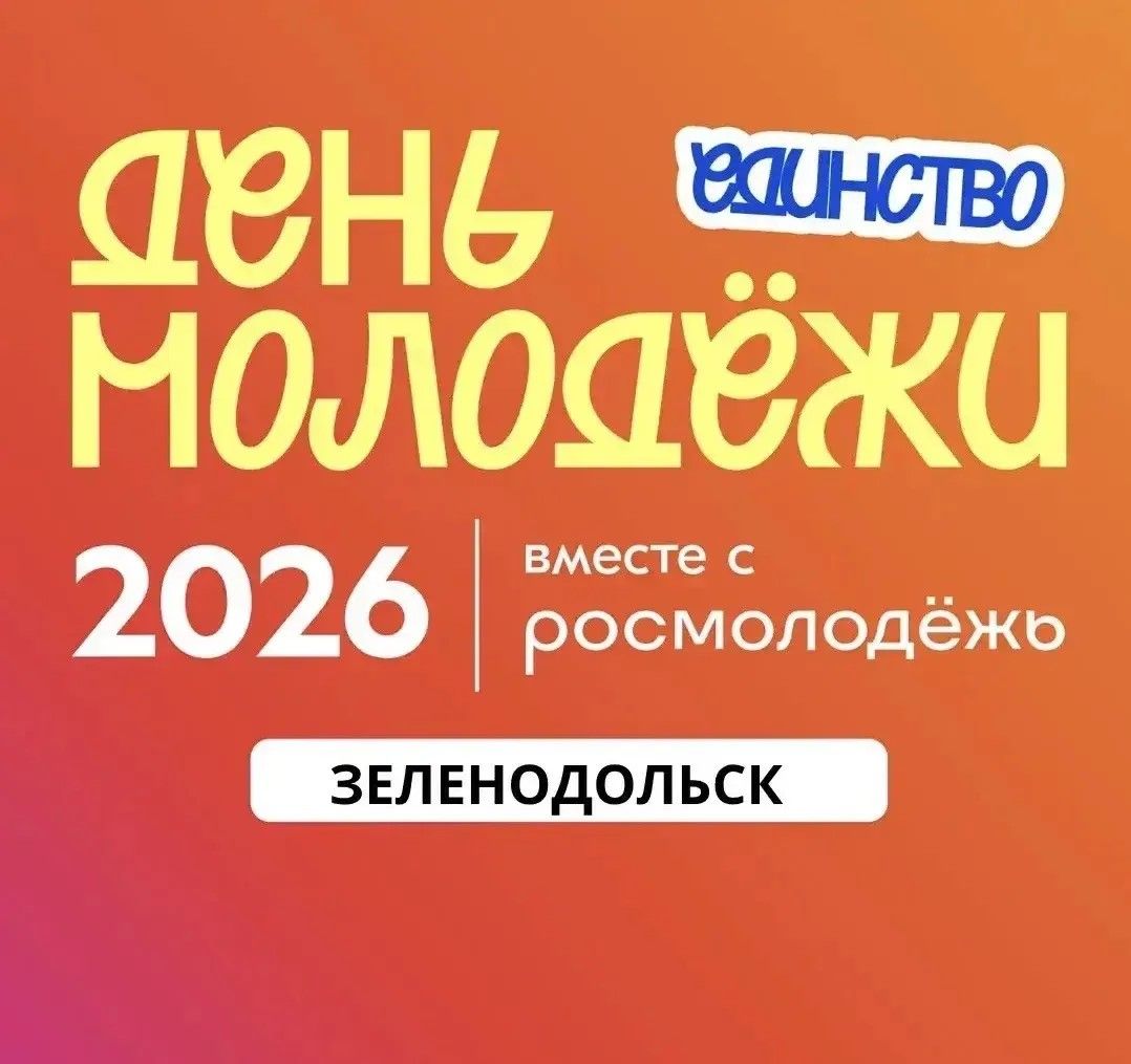 27 июня в «Березовой роще» пройдет День молодежи