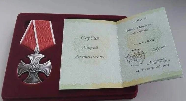 Семье сотрудника водоканала Андрея Сербина, погибшего в зоне проведения СВО, вручили государственную награду