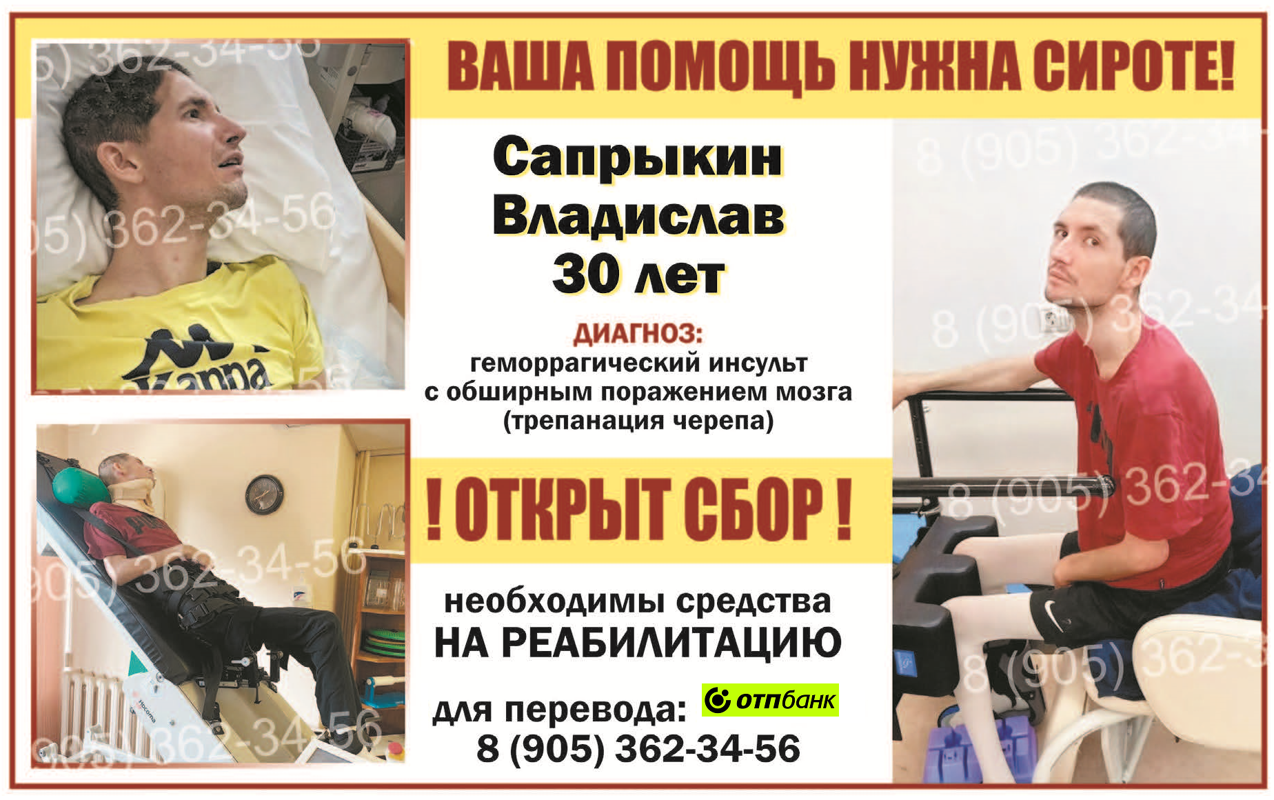 Сироте нужна ваша помощь!