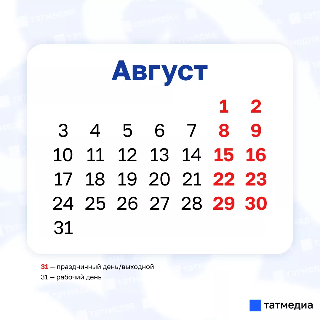 У татарстанцев не будет дополнительного выходного в августе
