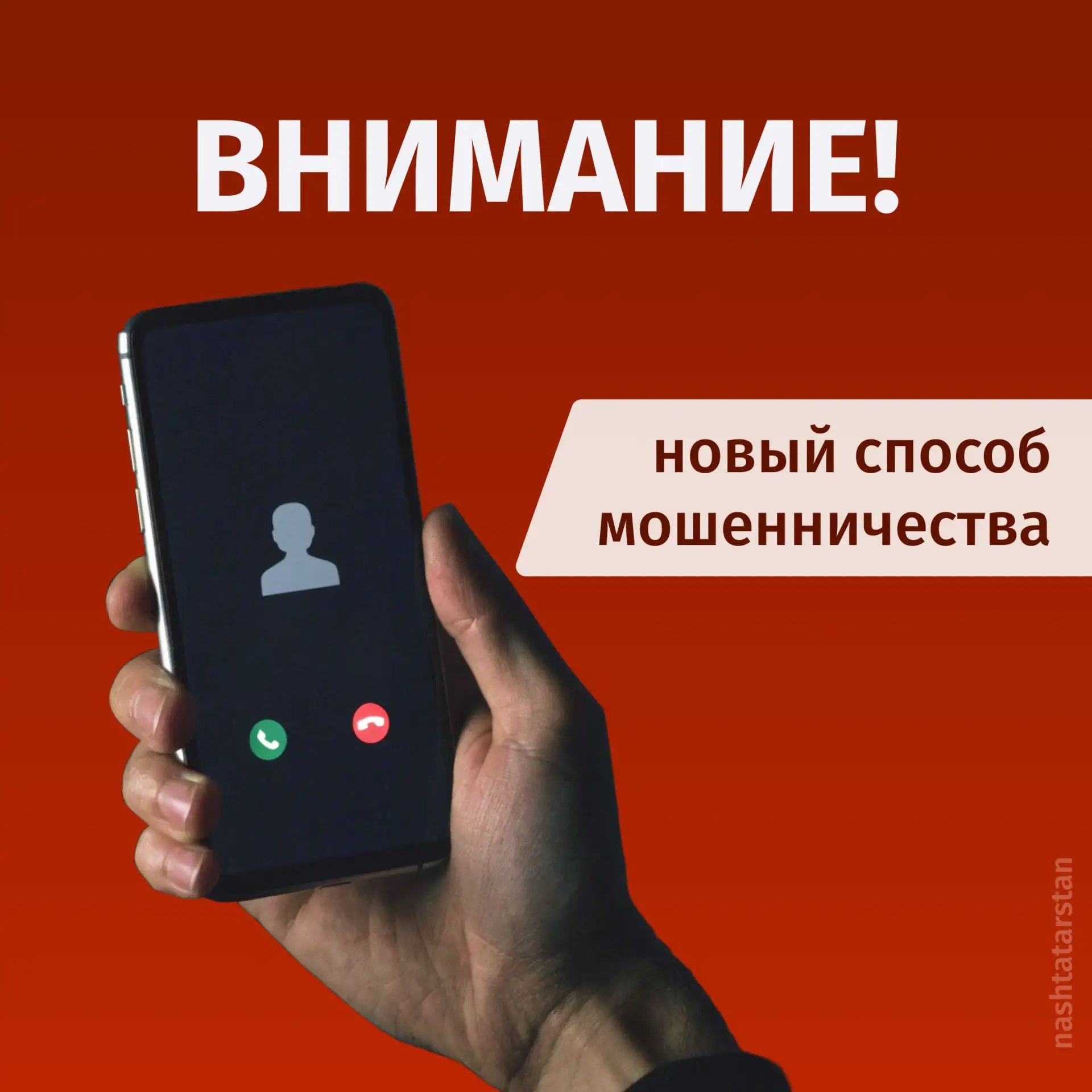 Мошенники представляются руководством Татарстана и выманивают деньги под видом помощи ЛНР и участникам СВО