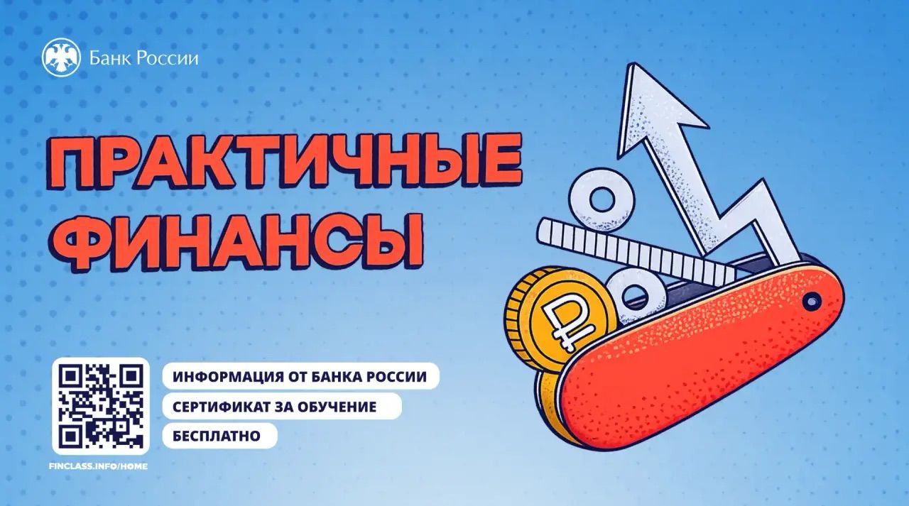 Практичные финансы: татарстанцы могут научится управлять деньгами на онлайн-курсе Банка России