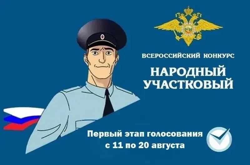 В Татарстане стартует Всероссийский конкурс МВД России «Народный участковый — 2026»