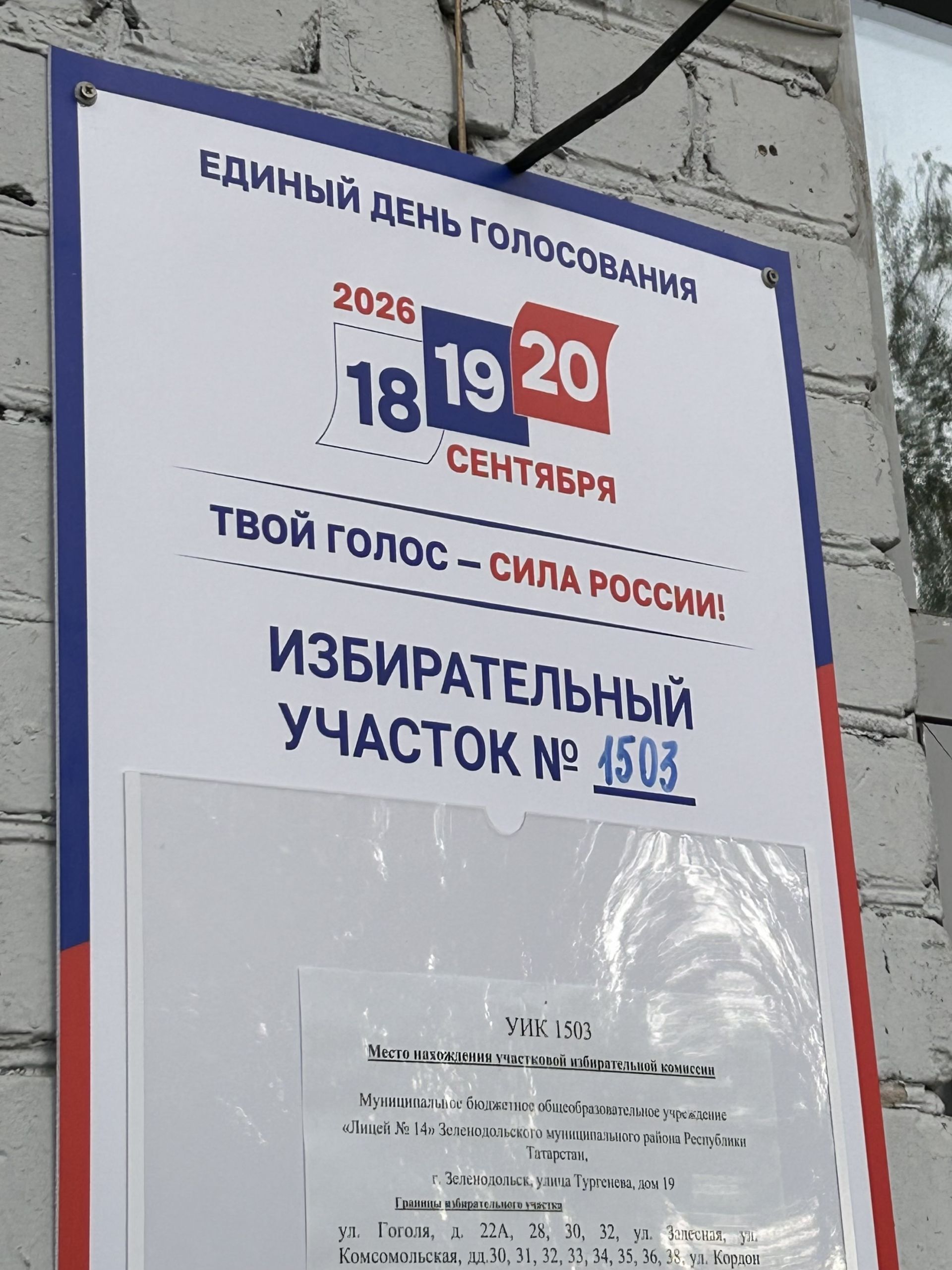 В Зеленодольске стартовали выборы депутатов Госдумы
