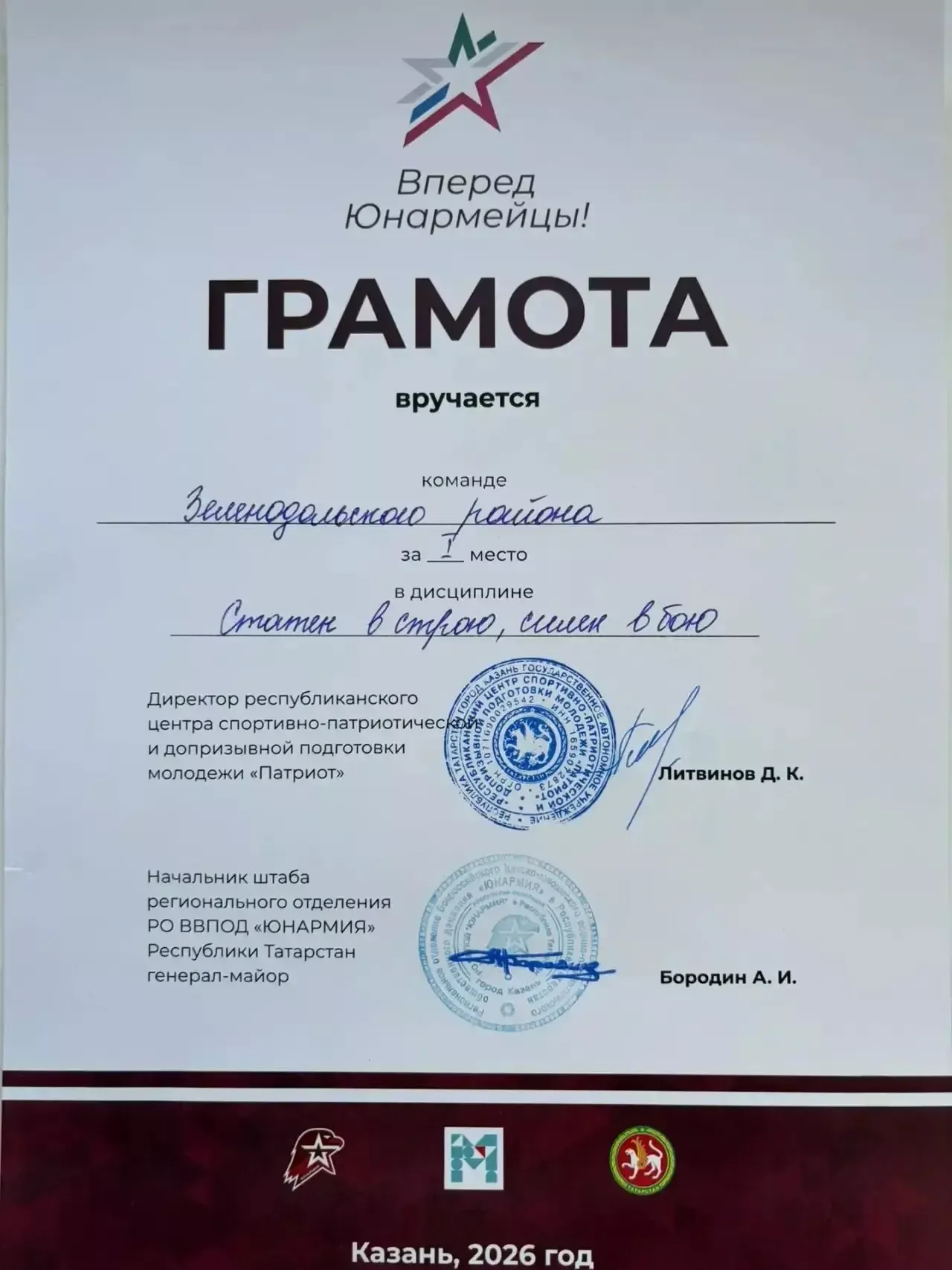 Кадеты из Зеленодольского района  стали лучшими юнармейцами Татарстана