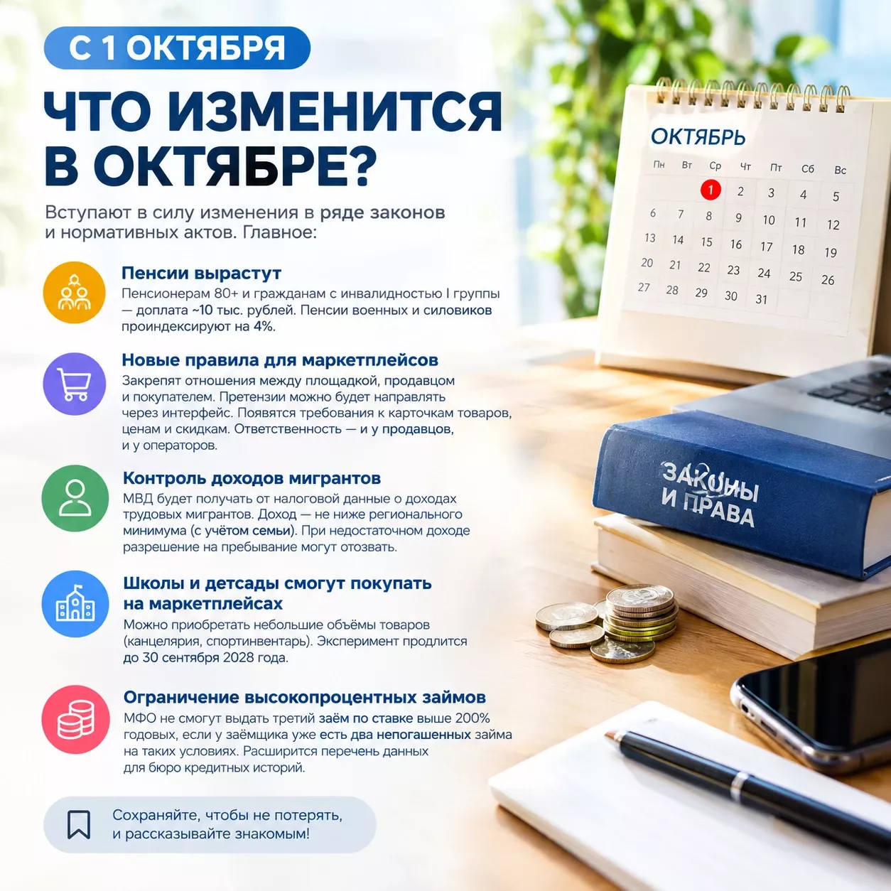 Вступают в силу изменения в ряде законов и нормативных актов