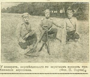 Уникальное фото Бенуа. В еженедельнике за 1916 год краевед обнаружил изображение известного изобретателя