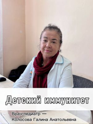 Врач-педиатр рассказала, как поддержать иммунитет ребёнка