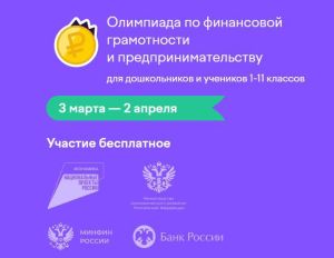77 тысяч татарстанских школьников приняли участие в олимпиаде по финансовой грамотности и предпринимательству