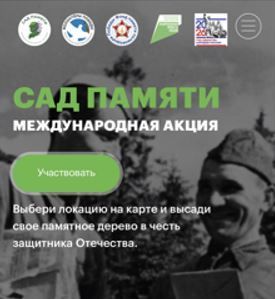 В Татарстане дадут старт всероссийской акции «Сад памяти»