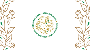 В Татарстане завершается прием заявок на региональный этап конкурса «Женщины в АПК»