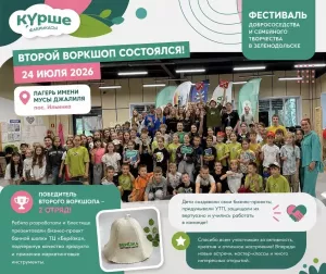 В лагере имени Мусы Джалиля состоялась вторая встреча участников проекта «Күрше Фабрикасы»