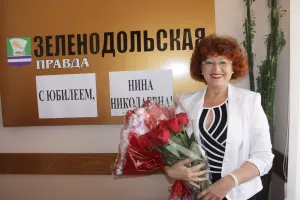 Коллектив редакции поздравляет с юбилеем бывшего главного редактора, ветерана журналистики Нину Николаевну Киркину