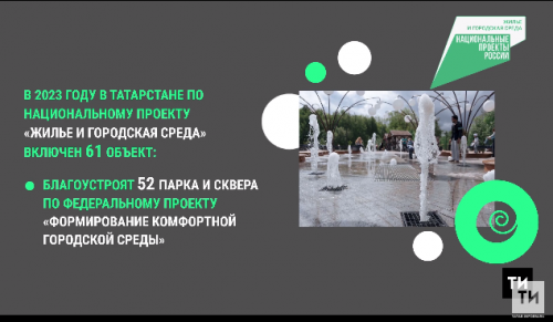 В 2023 году в Татарстане обустроят 52 парка